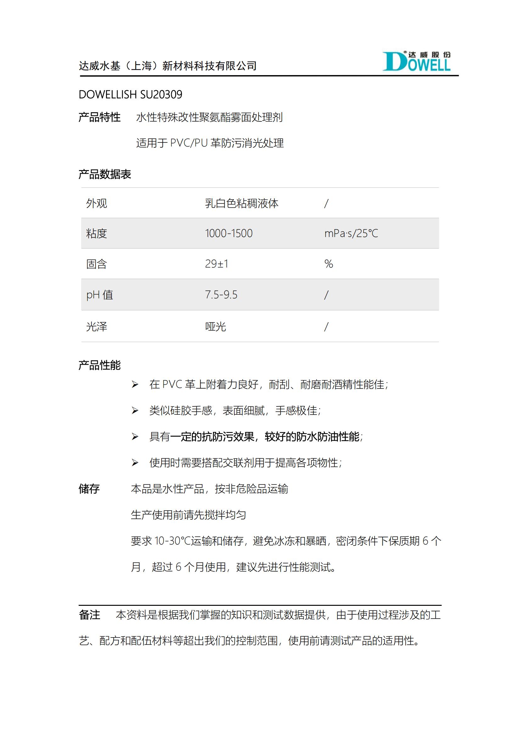 達威力詩SU20309霧面處理劑_00.jpg