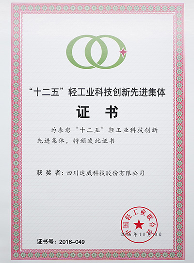 科技創新先進集體