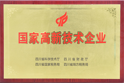 高新技術企業