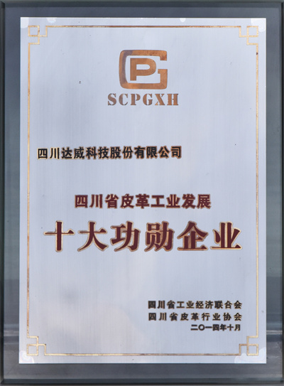 十大功勛企業