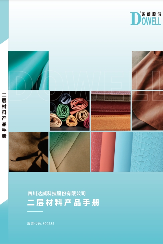 二層材料產(chǎn)品手冊(cè) 