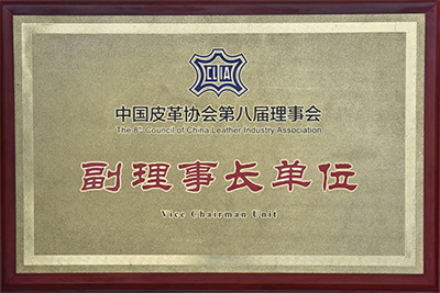 皮革協會副理事長單位