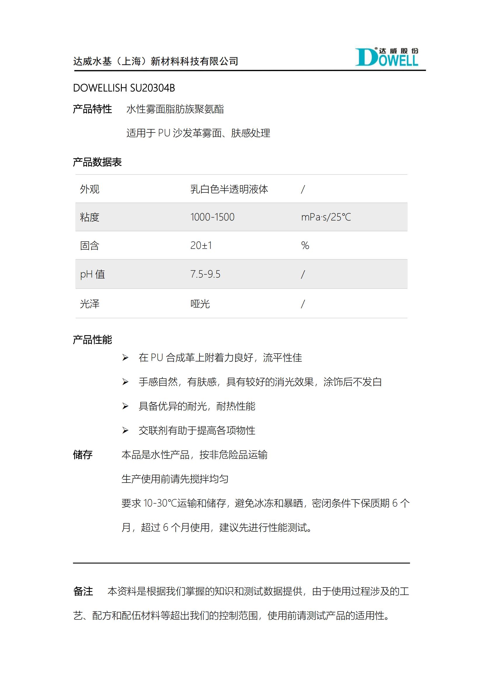 達威力詩SU20304B PU霧面膚感處理劑_00.jpg