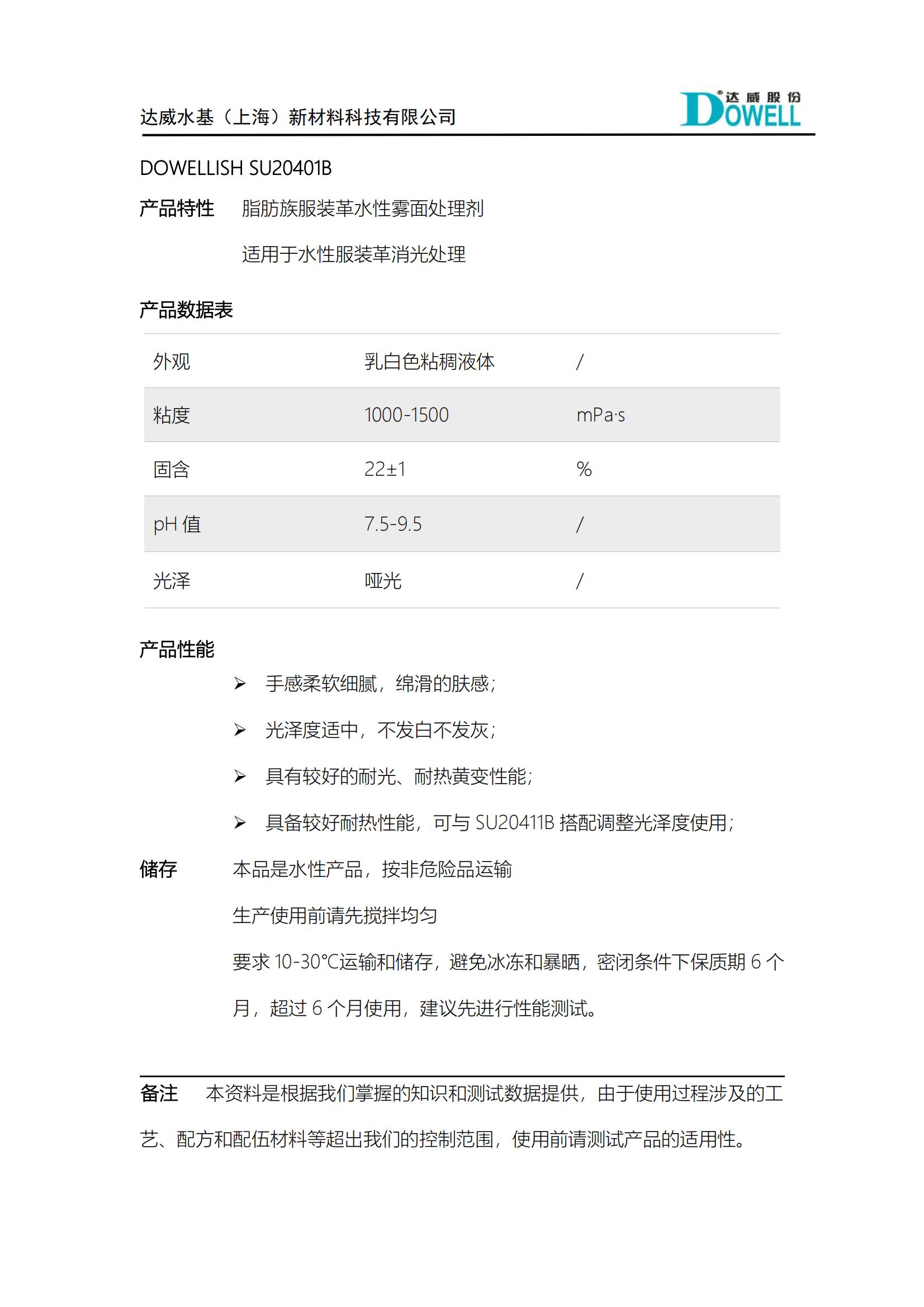 達威力詩SU20401B_00.jpg