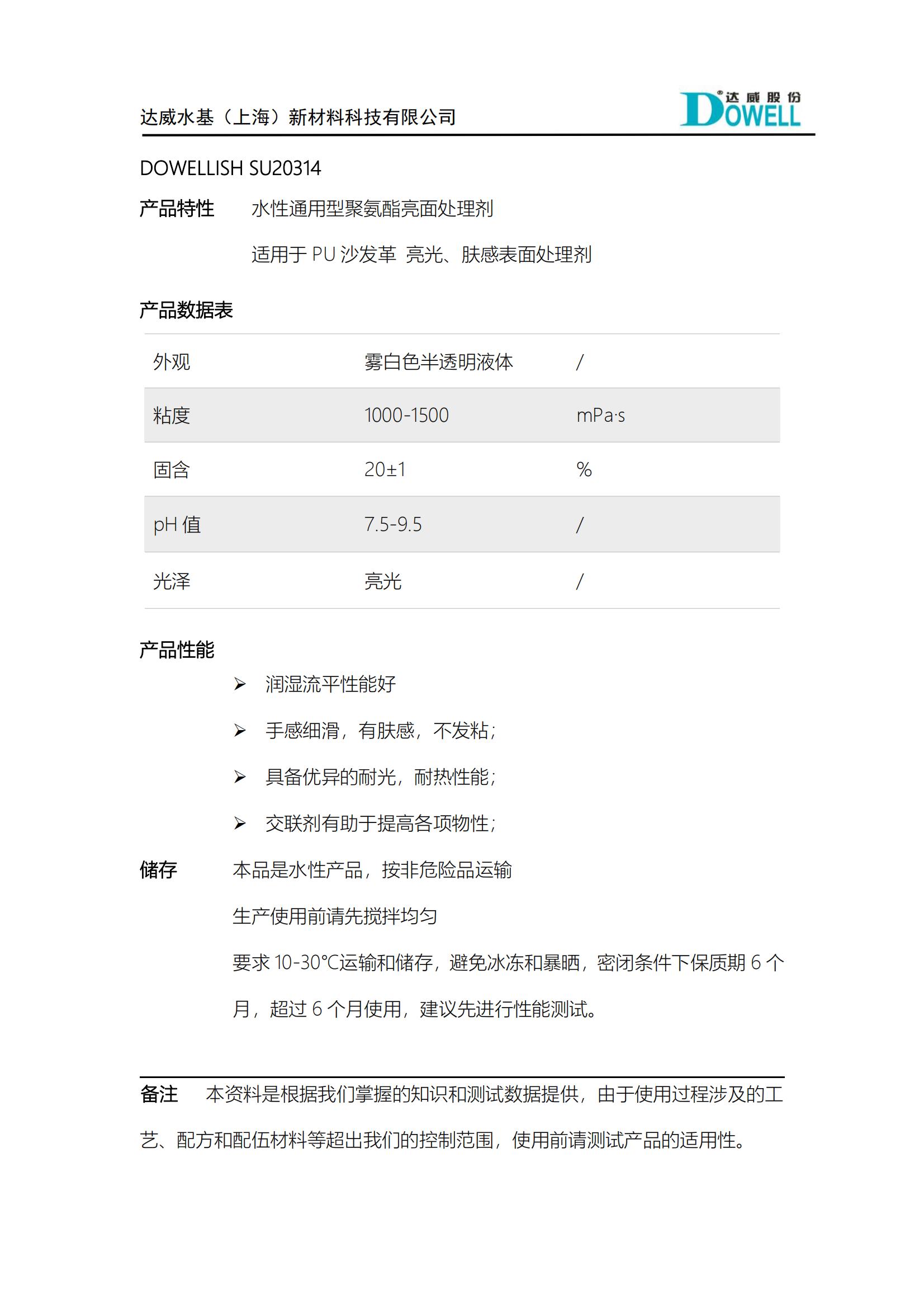 達威力詩SU20314亮面處理劑_00.jpg