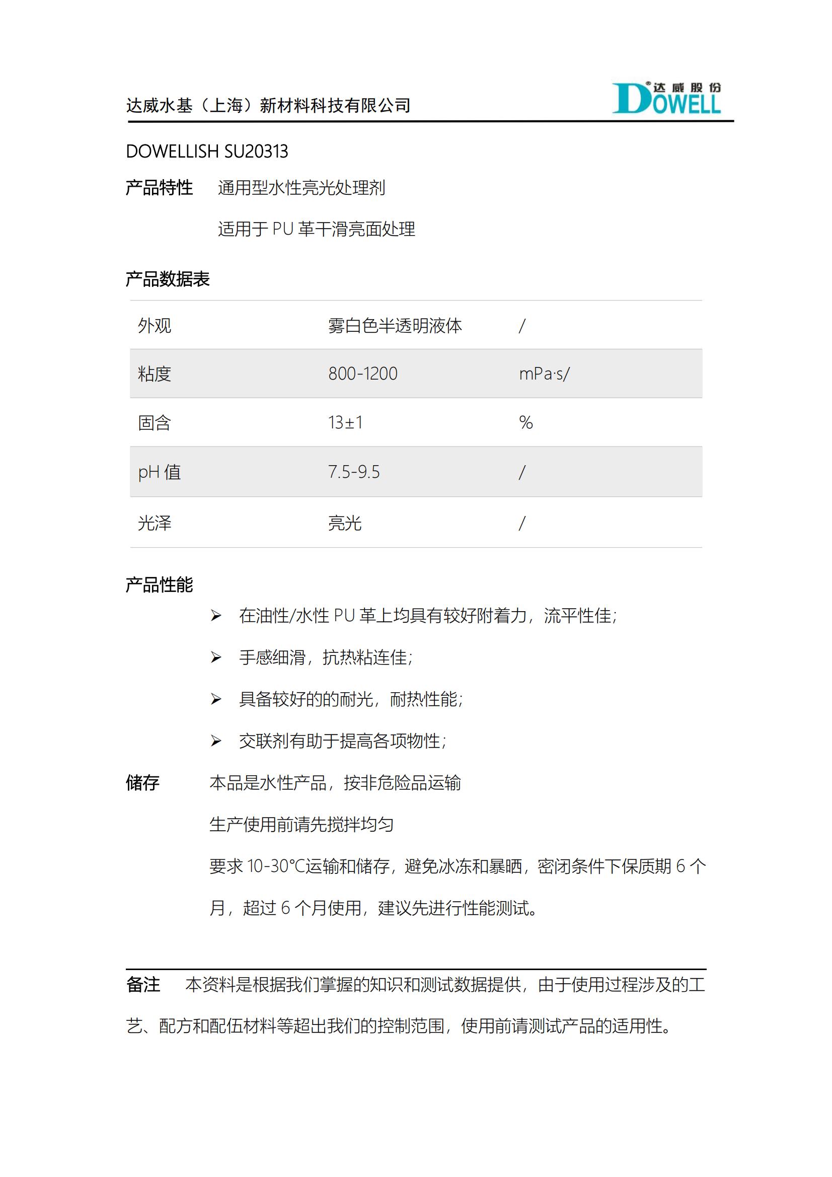 達(dá)威力詩(shī)SU20313_00.jpg
