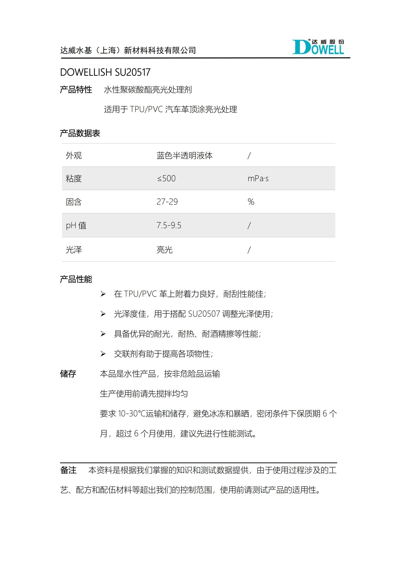 達威力詩SU20517頂涂亮面處理劑_00.jpg