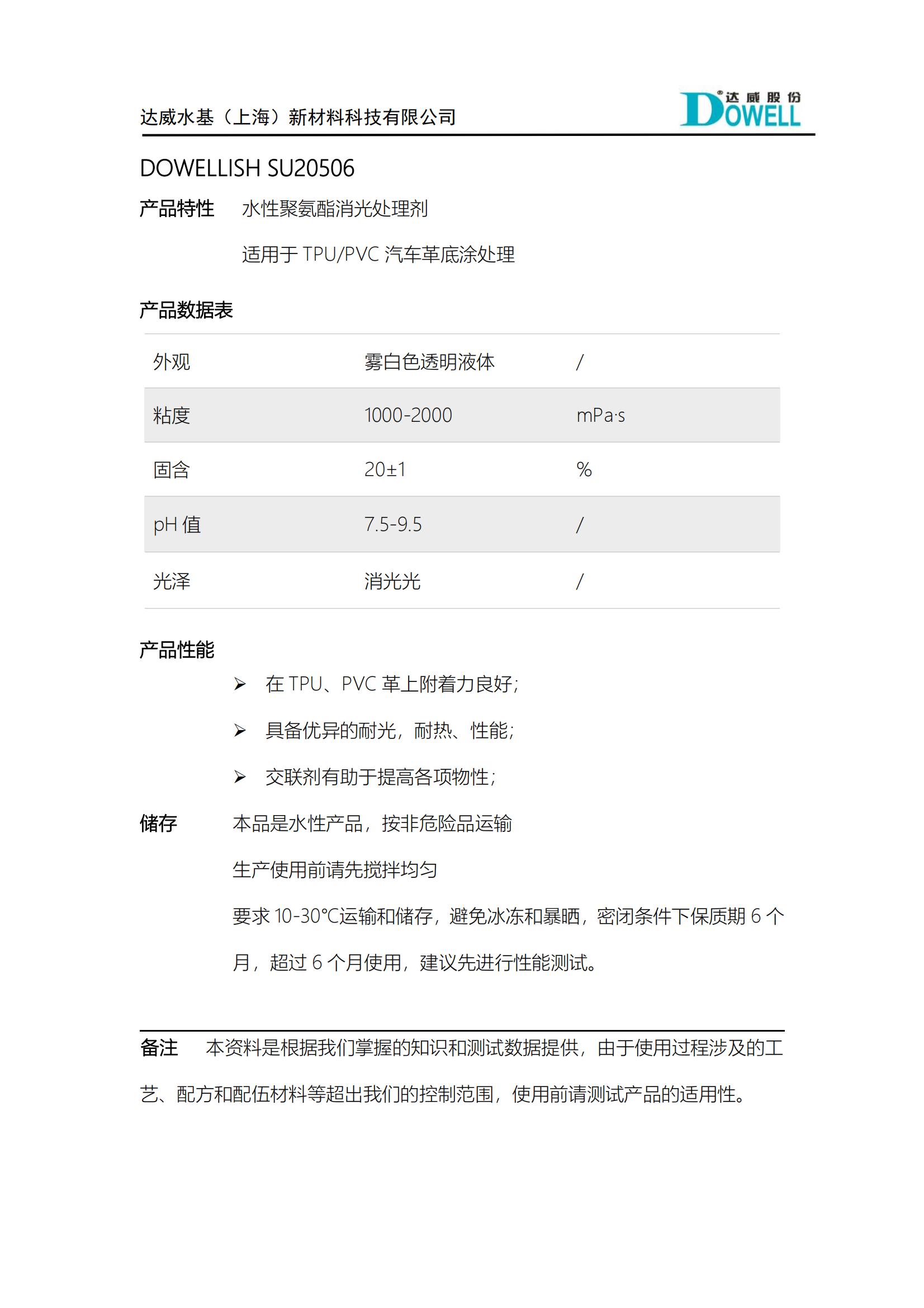 達(dá)威力詩SU20506消光光底涂處理劑_00.jpg