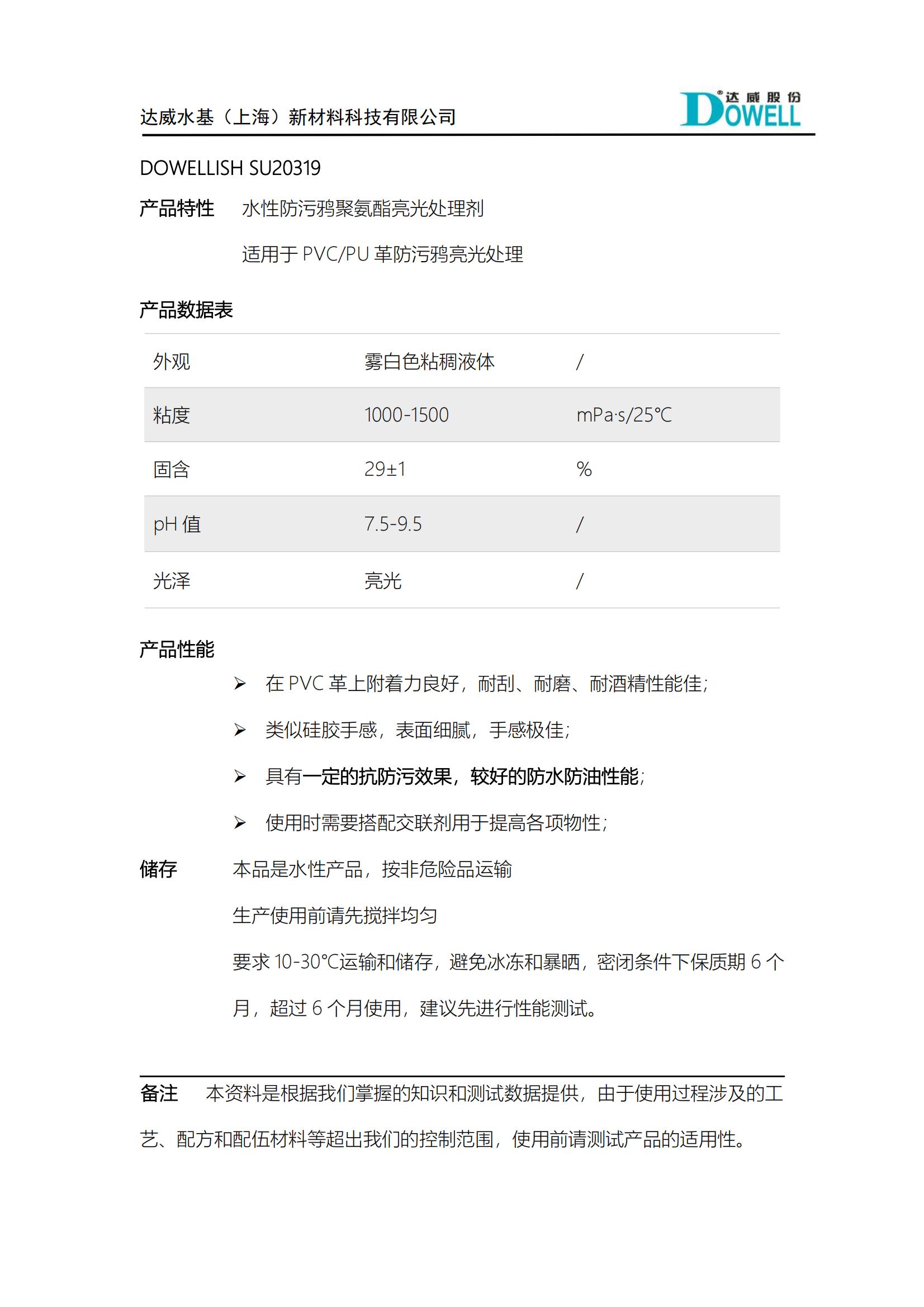 達威力詩SU20319亮面處理劑_00.jpg