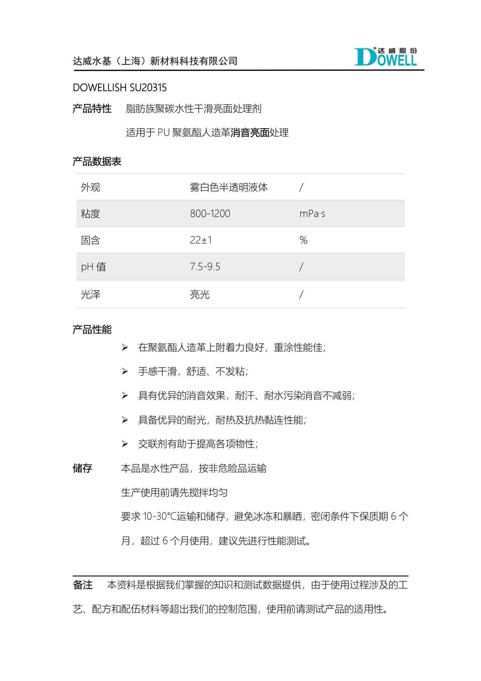 達威力詩SU20315亮面處理劑_00.jpg