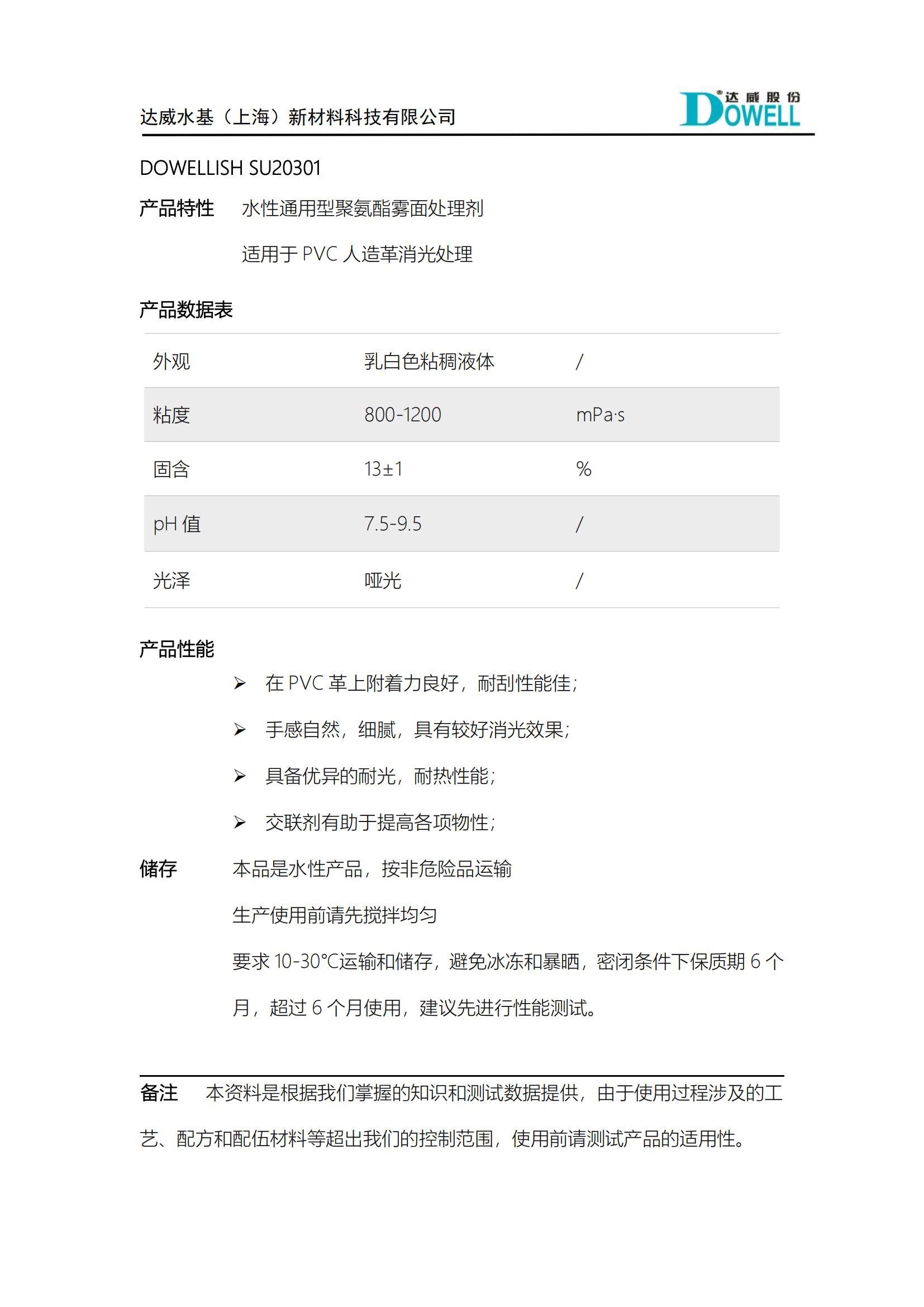 達威力詩SU20301霧面處理劑_00.jpg