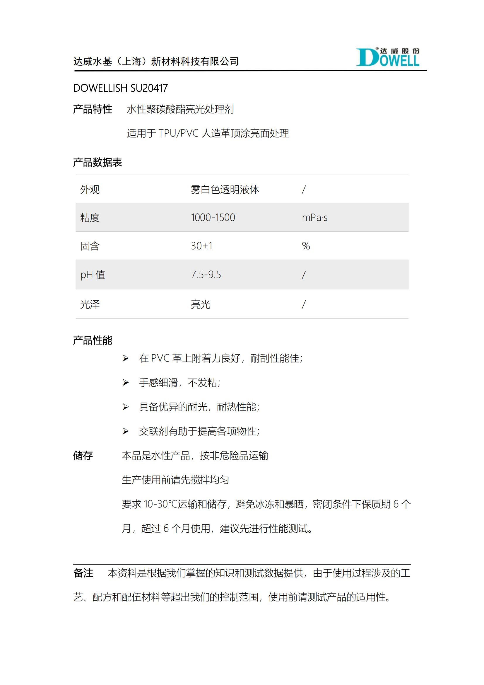 達威力詩SU20417頂涂亮面處理劑_00.jpg