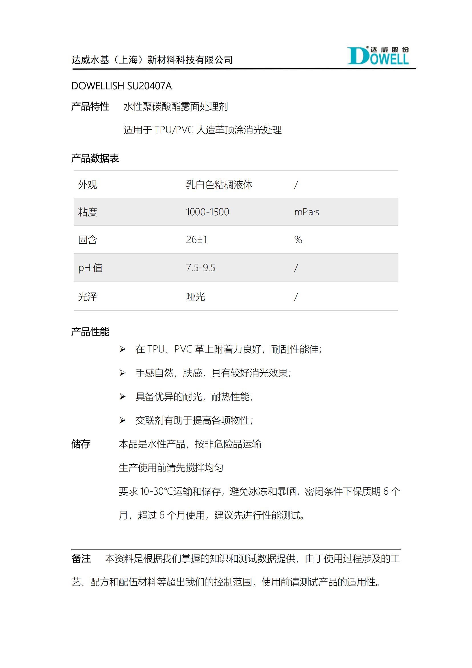 達(dá)威力詩SU20407頂涂霧面處理劑_00.jpg