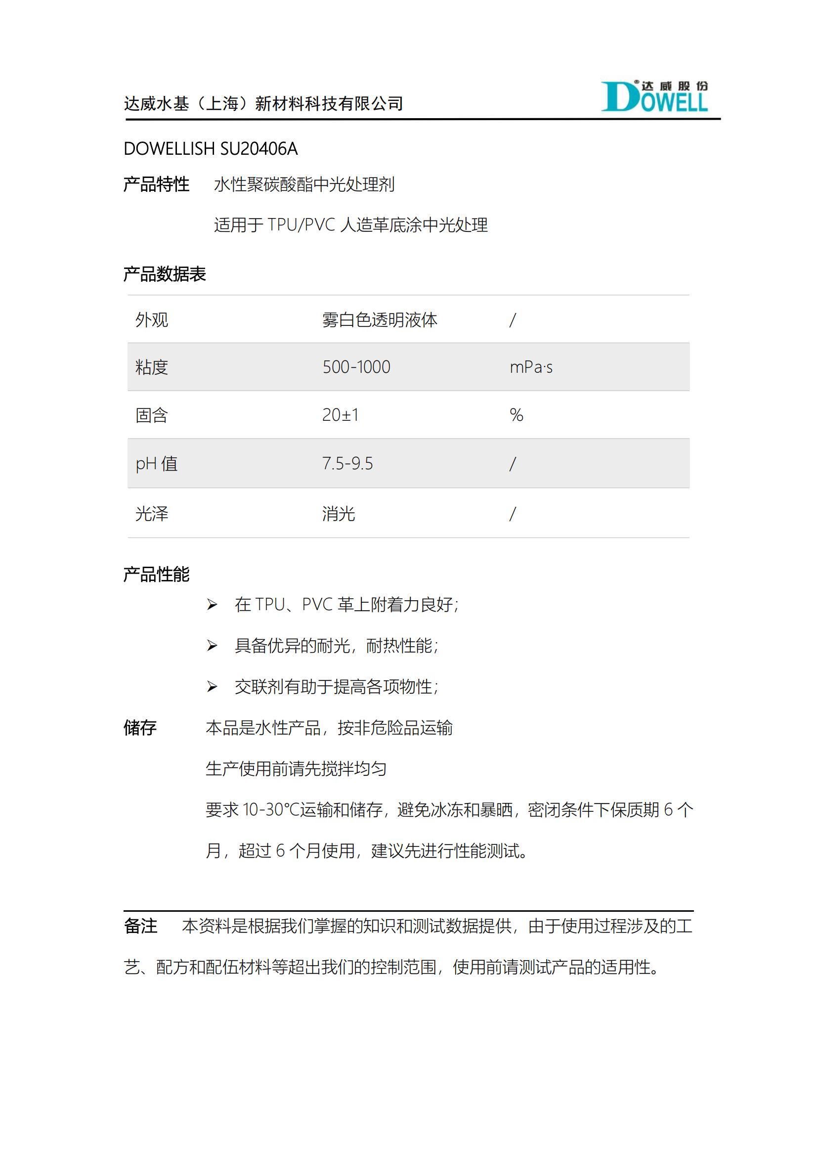 達威力詩SU20406中光底涂處理劑_00.jpg