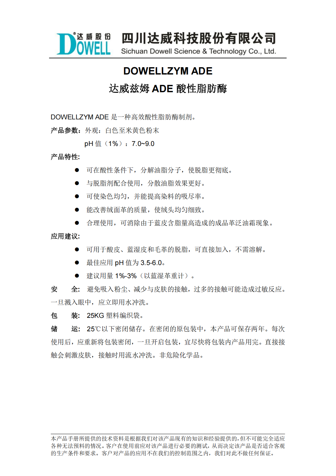 達威茲姆ADE酸性脂肪酶中文說明書_00.png