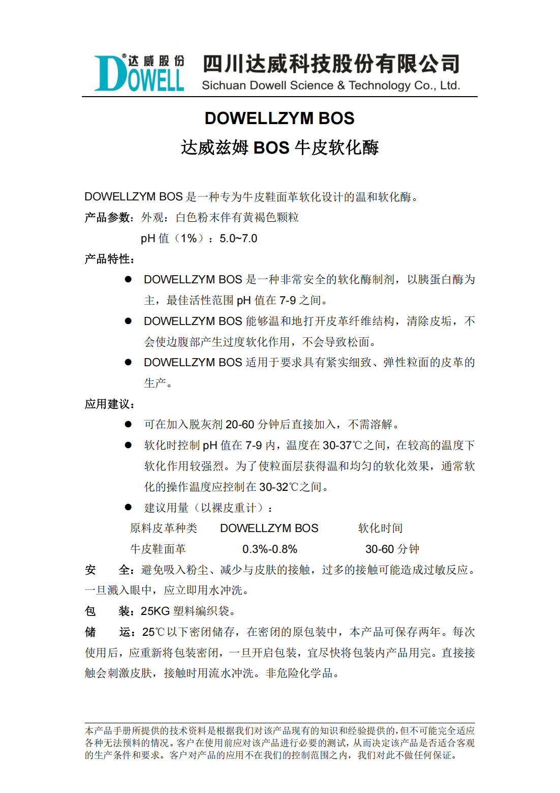 達威茲姆BOS牛皮軟化酶中文說明書_00.png