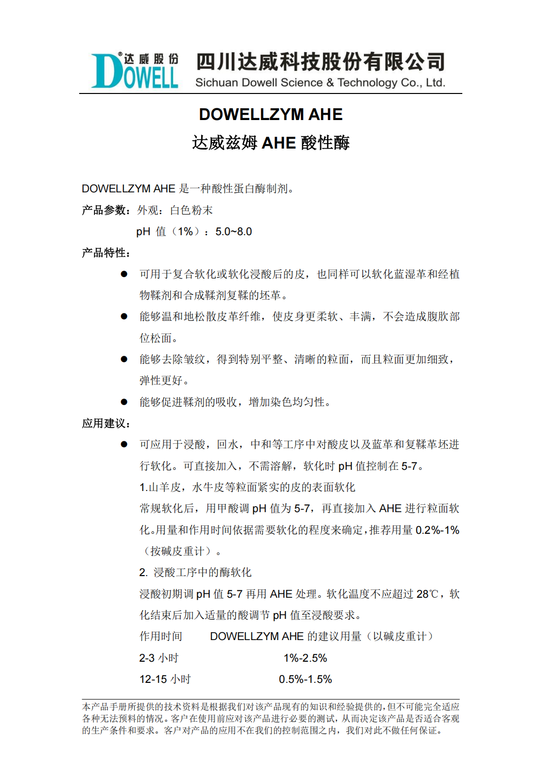 達(dá)威茲姆AHE酸性酶中文說明書_00.png