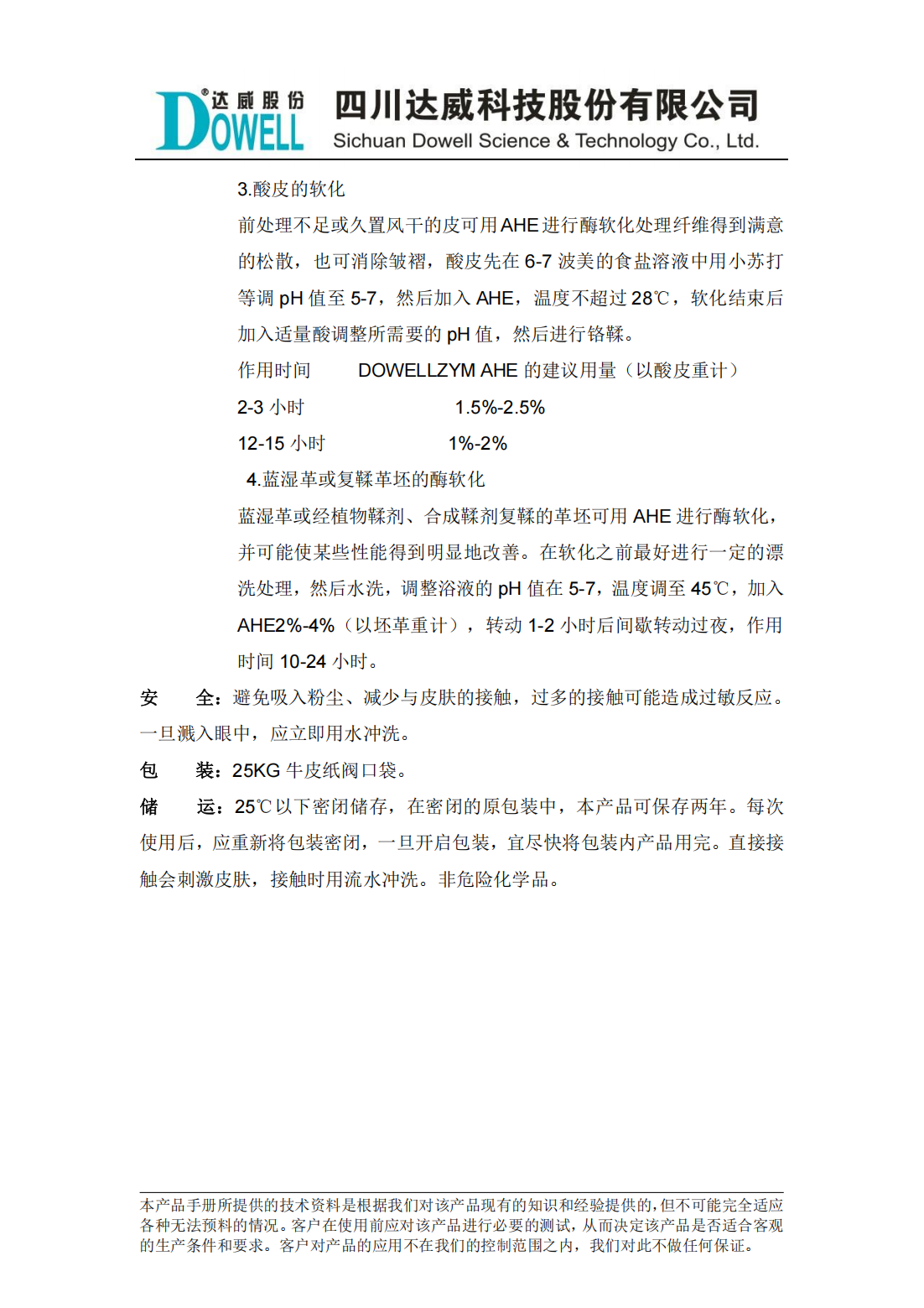 達(dá)威茲姆AHE酸性酶中文說明書_01.png