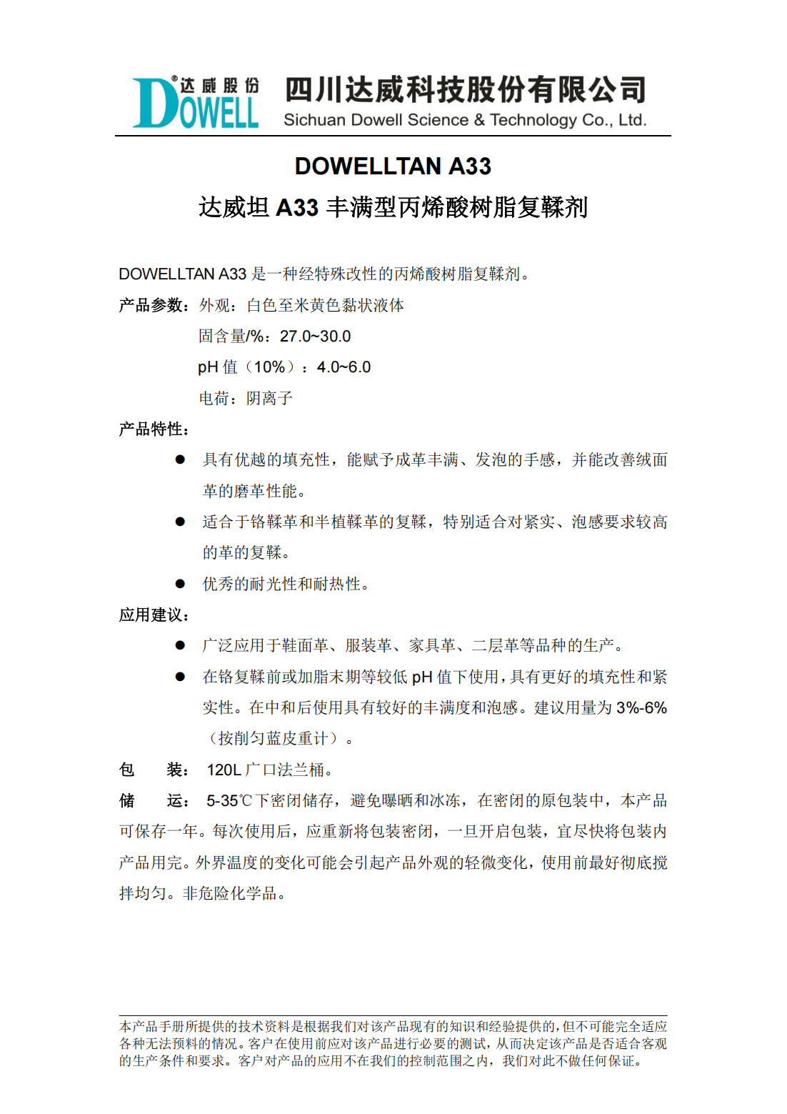 達威坦A33豐滿型丙烯酸樹脂復鞣劑中文說明書_00.png
